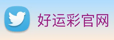 好运彩官网 logo